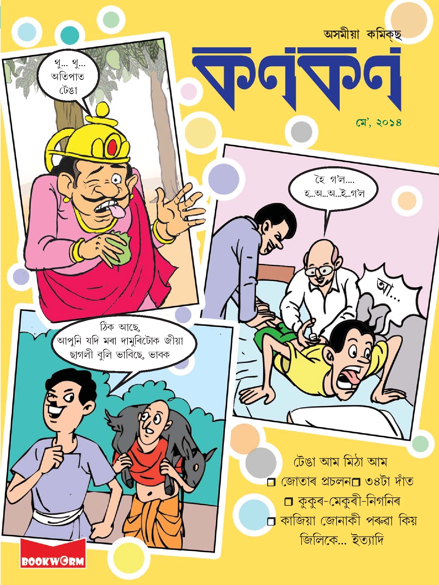কণকণ ২০১৪-০৫