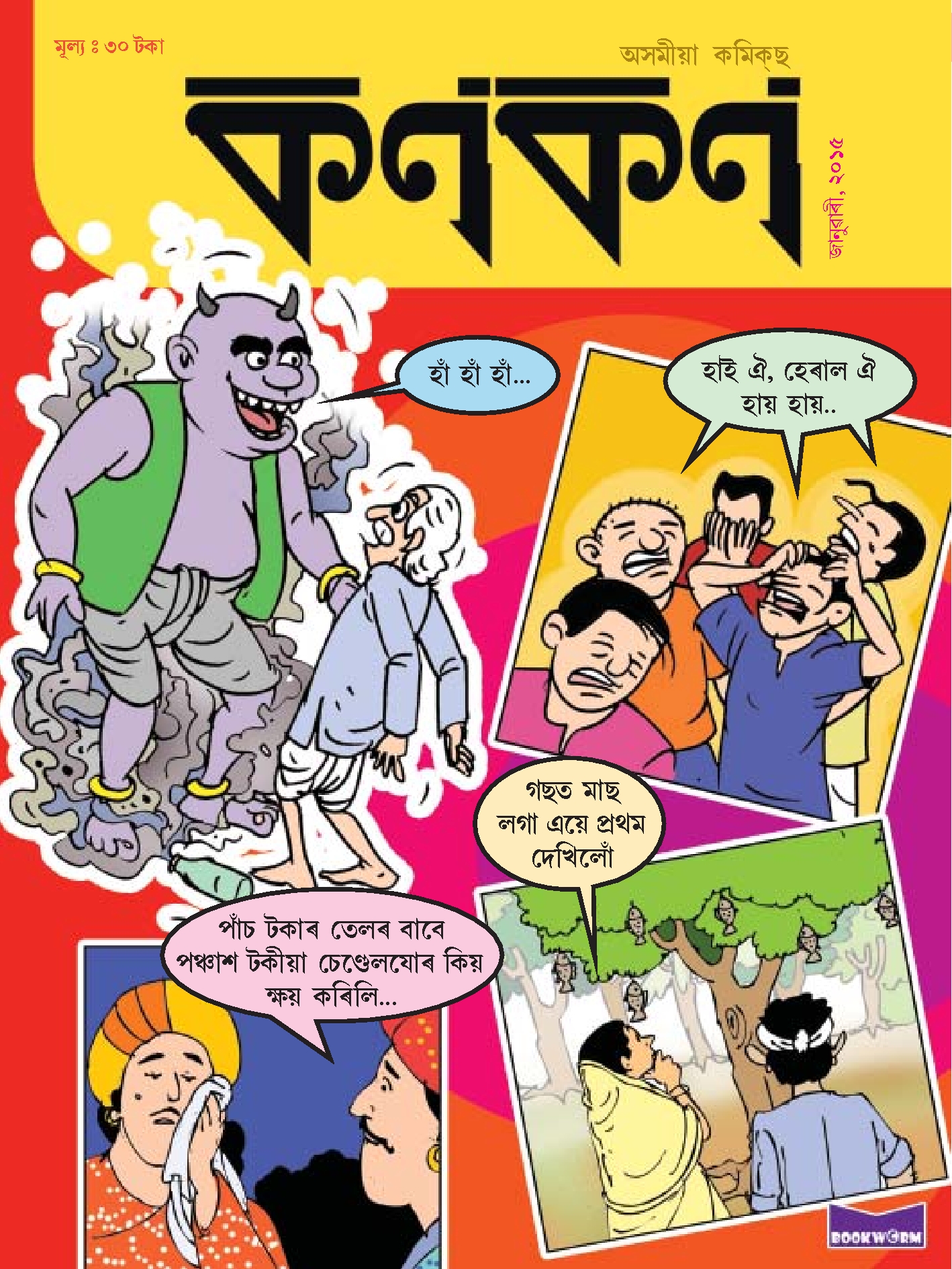 কণকণ ২০১৫-১