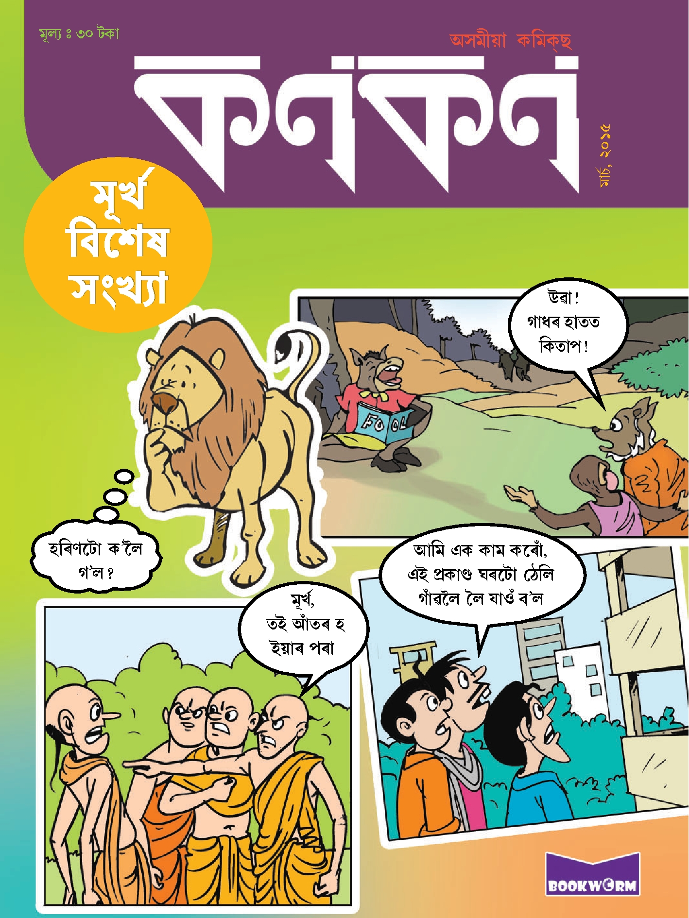 কণকণ ২০১৫-৩