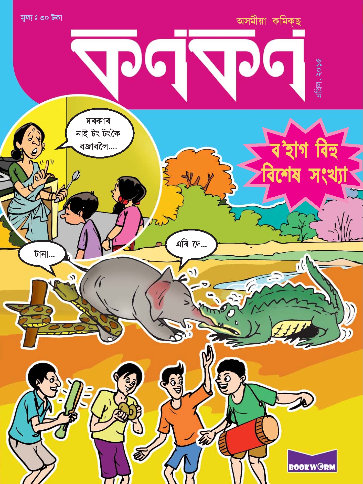 কণকণ ২০১৫-৪