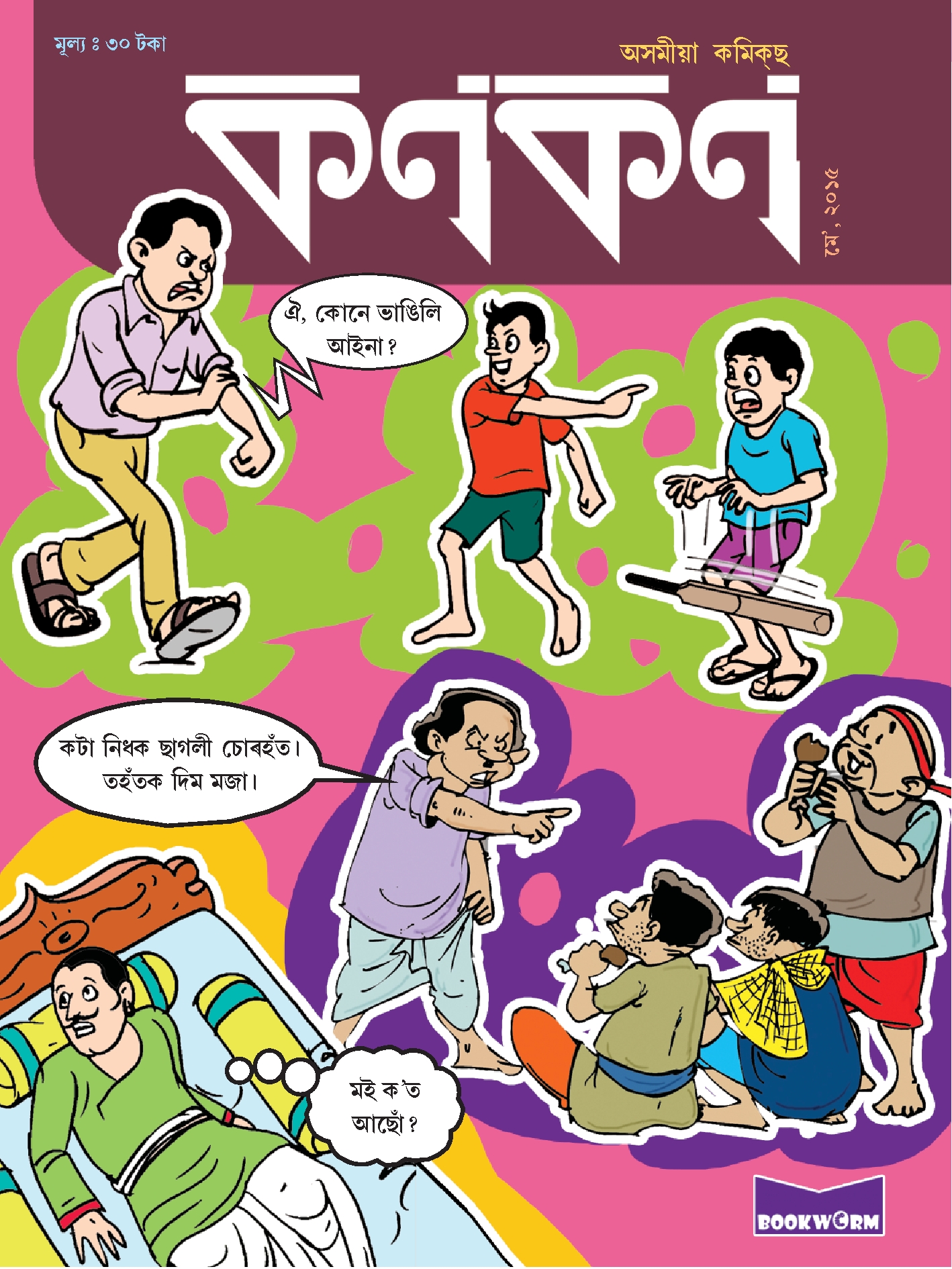 কণকণ ২০১৫-৫