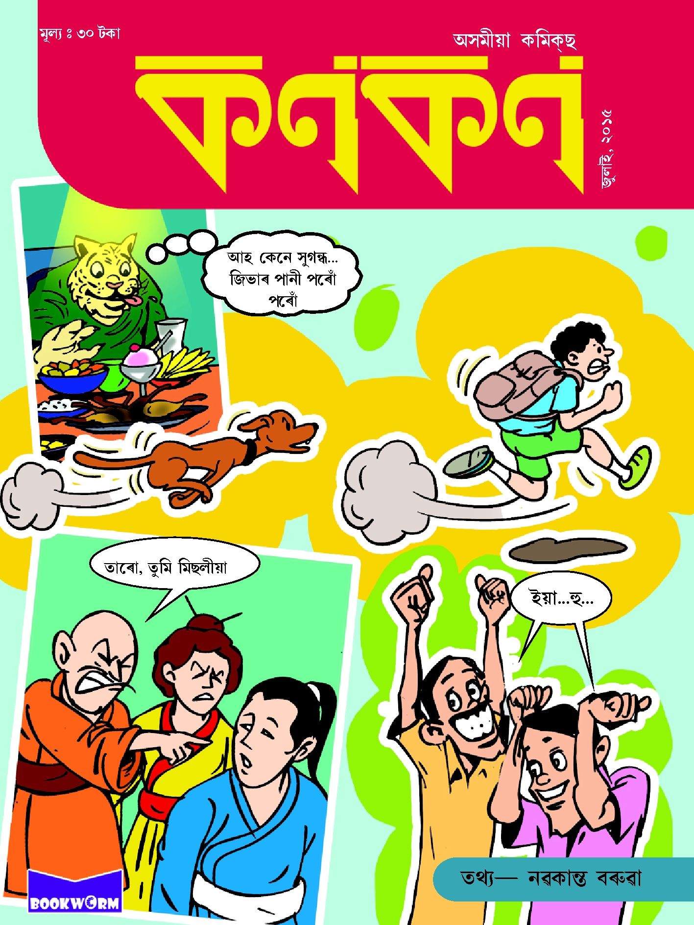 কণকণ ২০১৫-৭