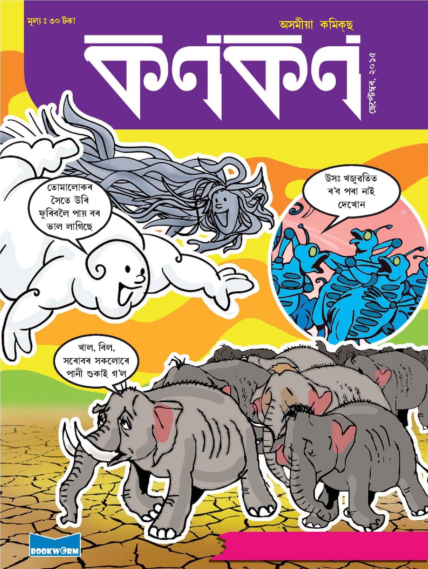 কণকণ ২০১৫-৯