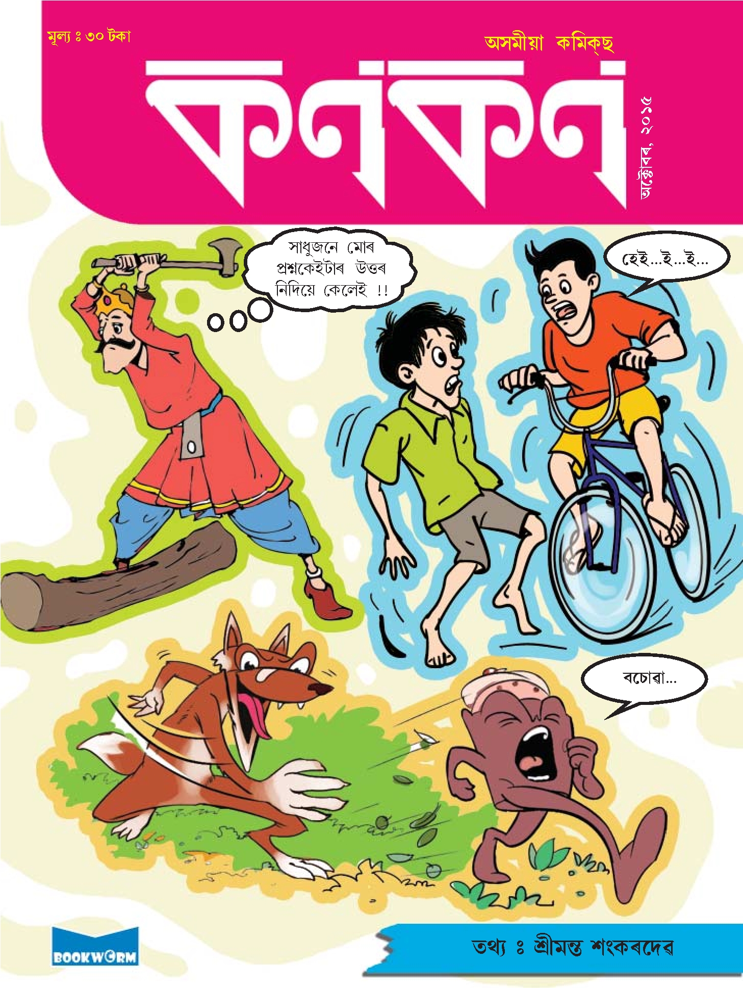 কণকণ ২০১৫-১০