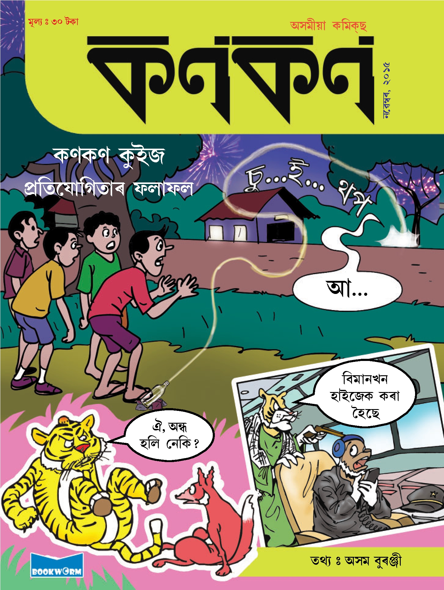 কণকণ ২০১৫-১১
