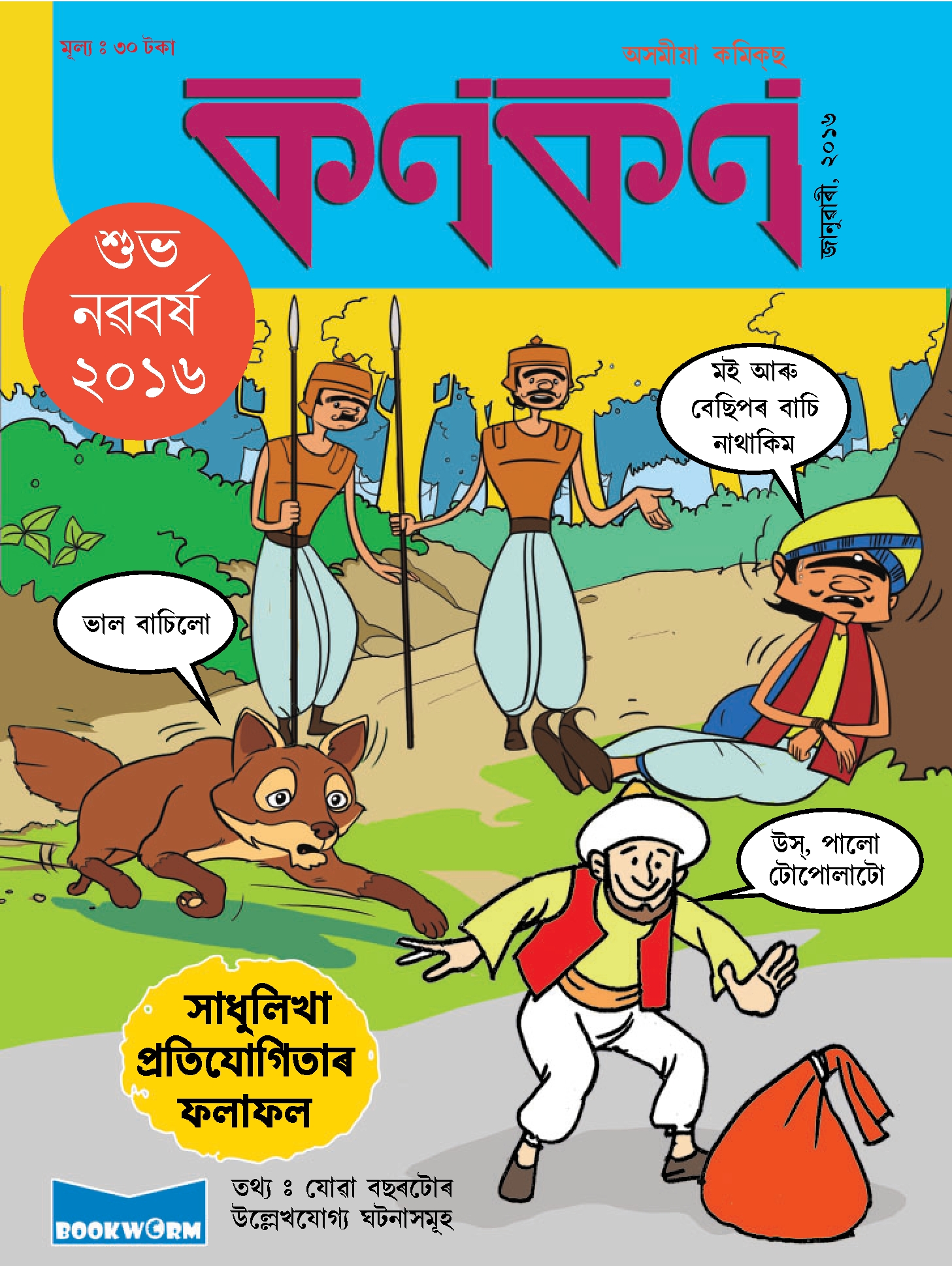 কণকণ ২০১৬-১