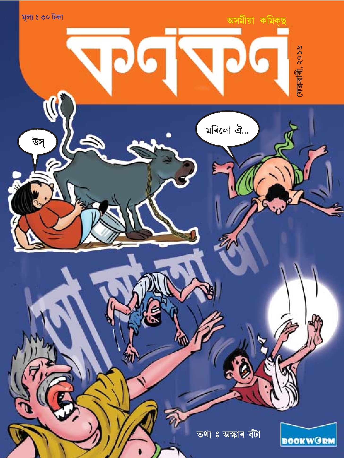 কণকণ ২০১৬-২