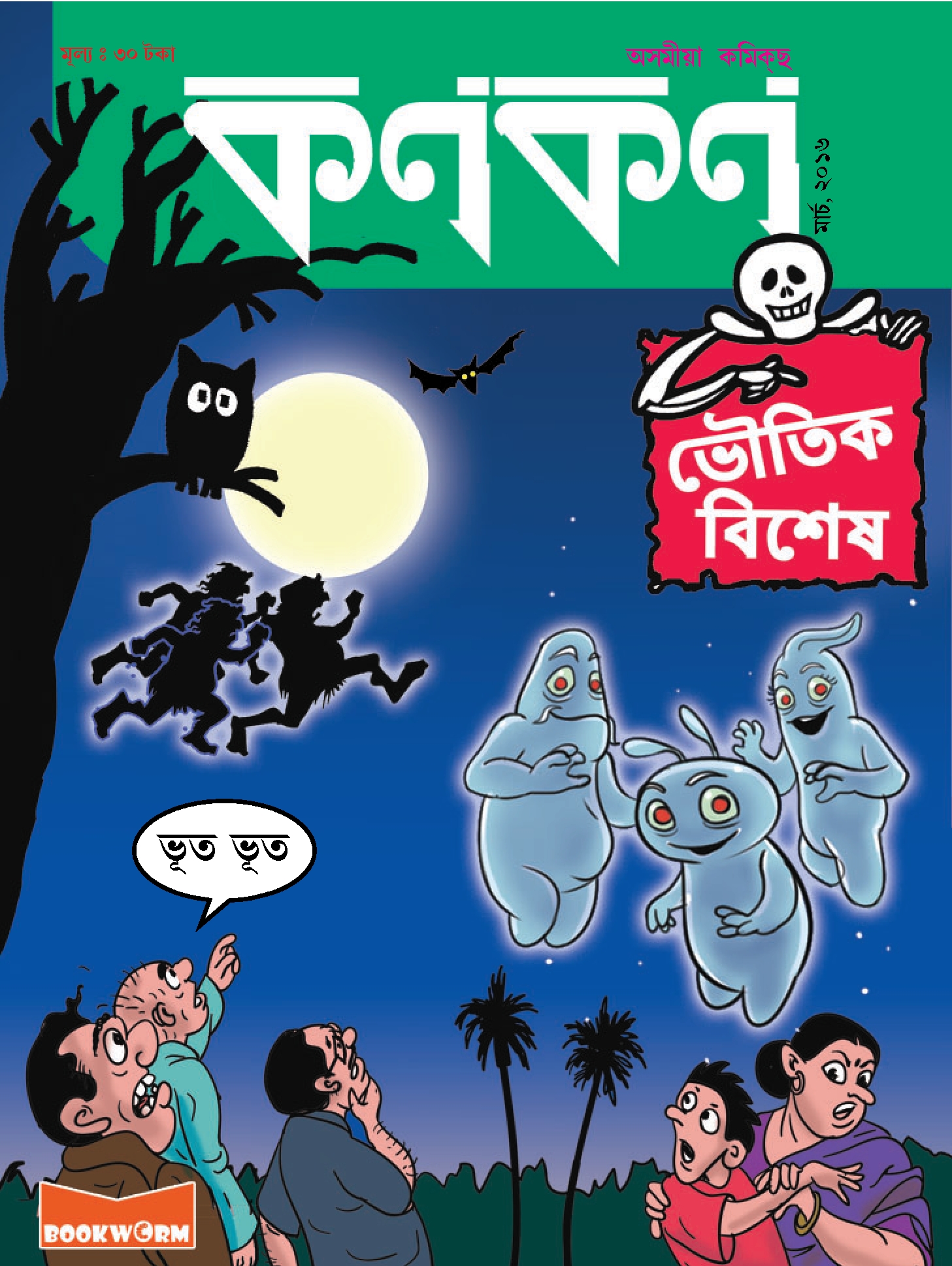 কণকণ ২০১৬-৩