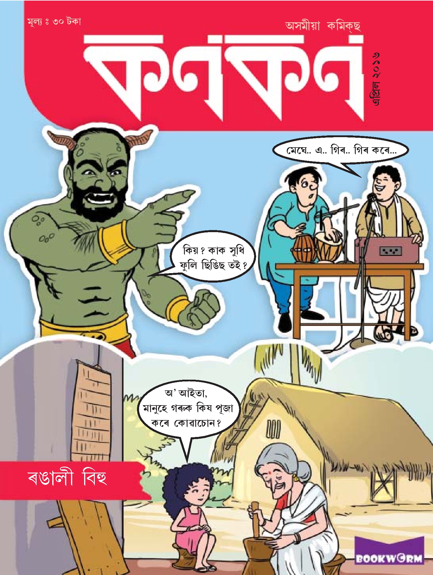 কণকণ ২০১৬-৪