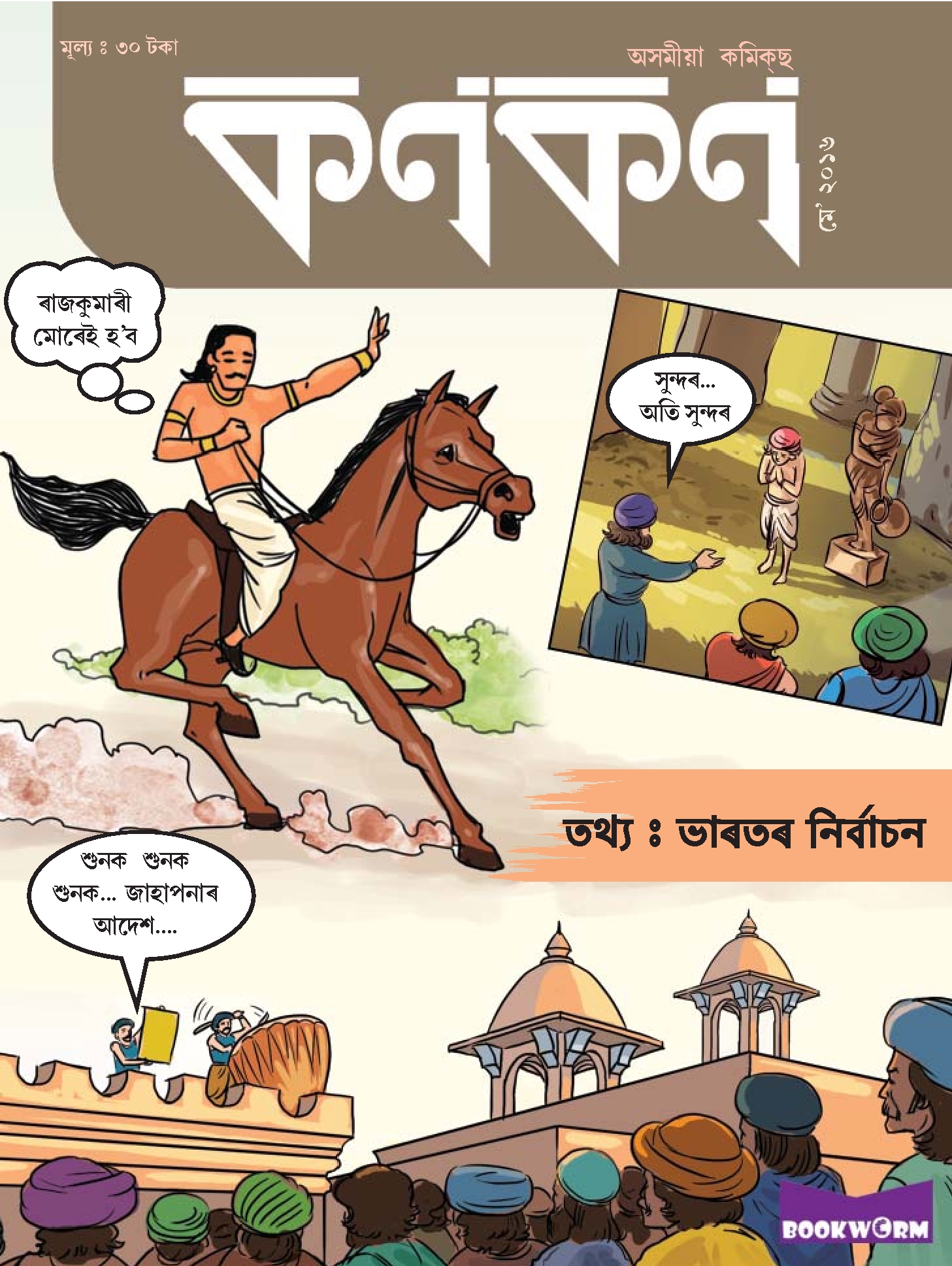 কণকণ ২০১৬-৫