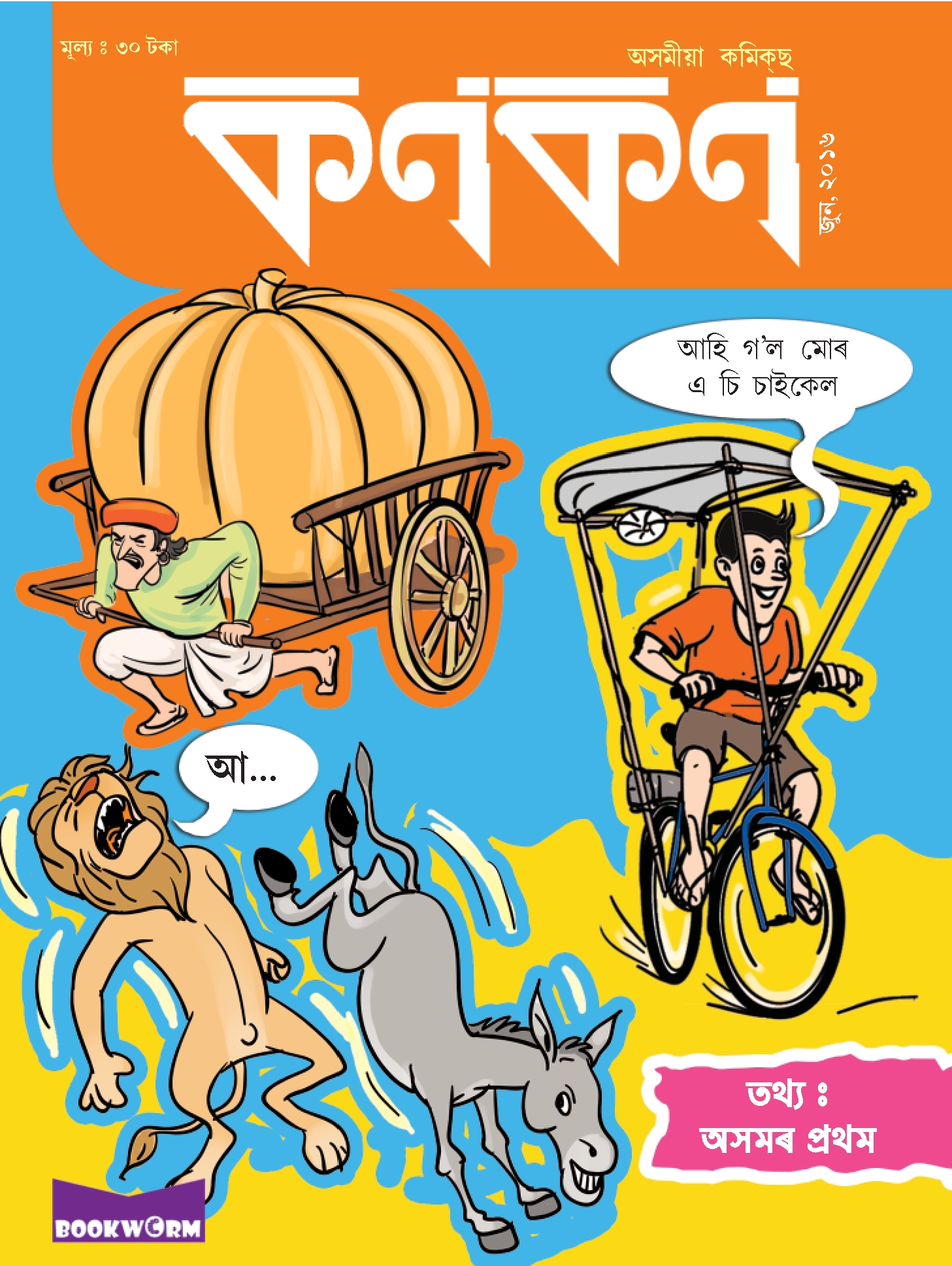 কণকণ ২০১৬-৬