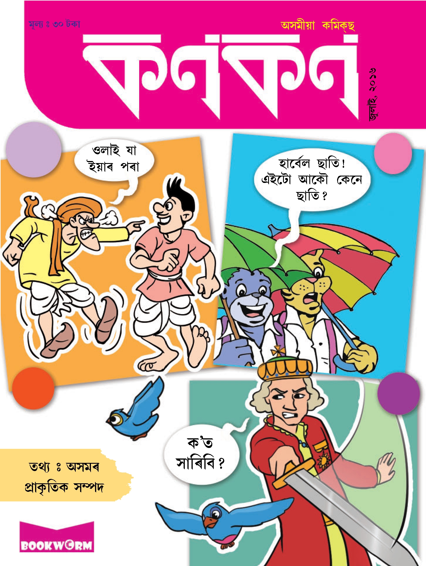 কণকণ ২০১৬-৭