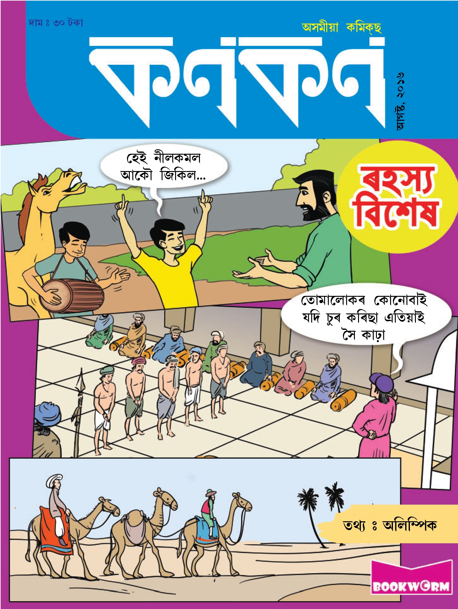 কণকণ ২০১৬-৮