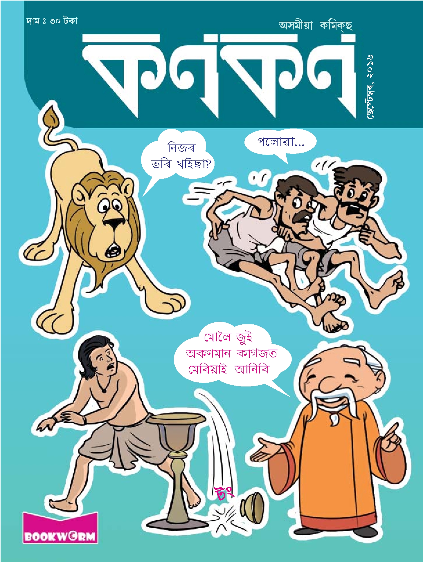 কণকণ ২০১৬-৯