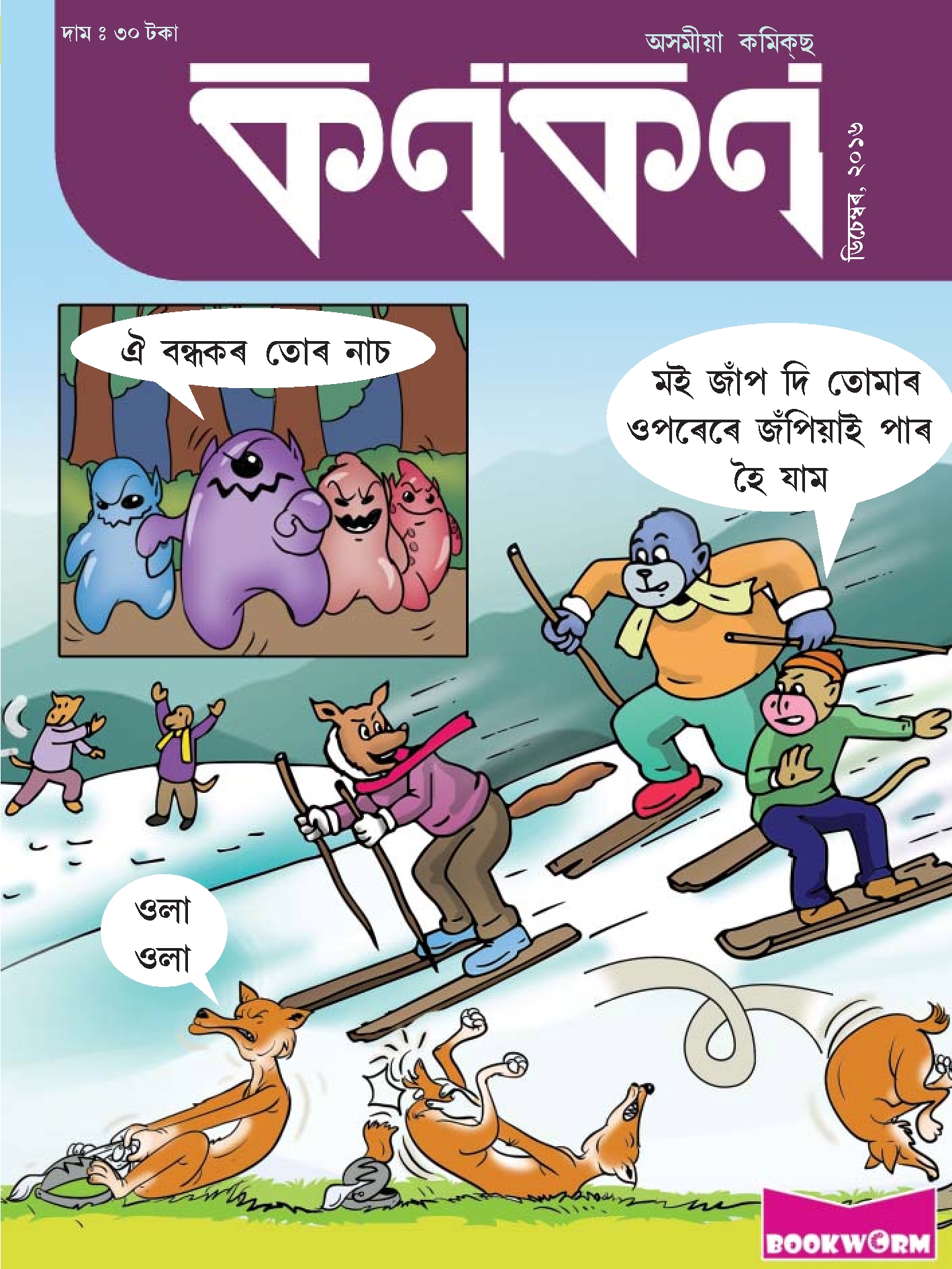 কণকণ ২০১৬-১২