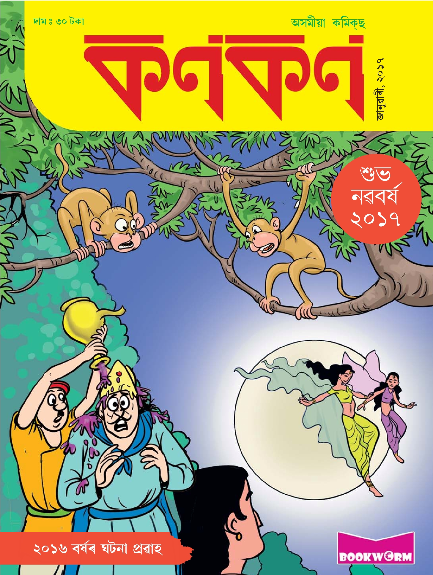 কণকণ ২০১৭-১