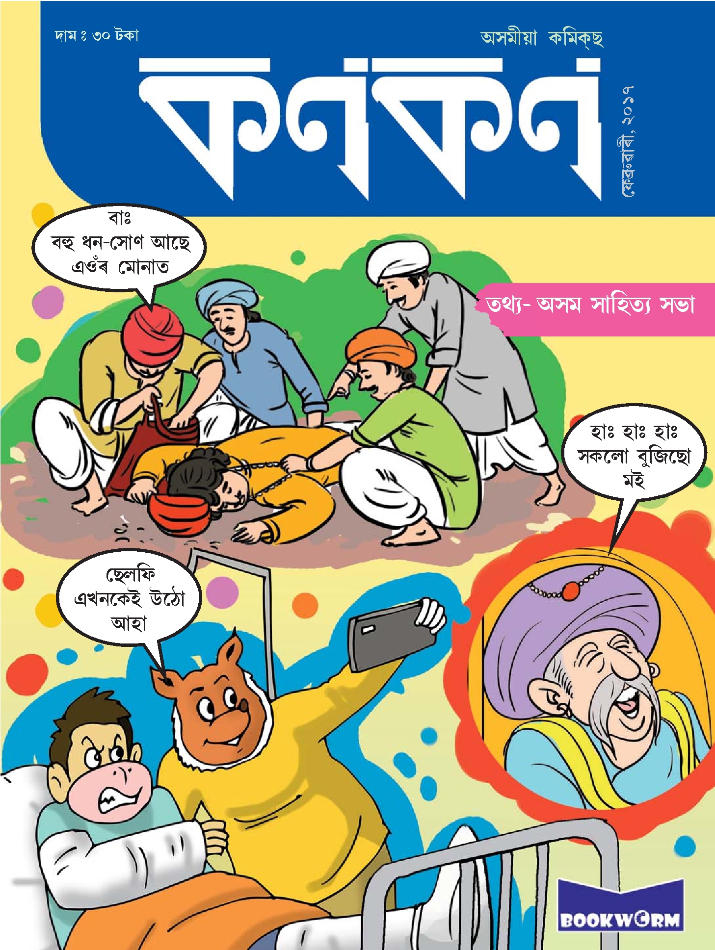 কণকণ ২০১৭-২