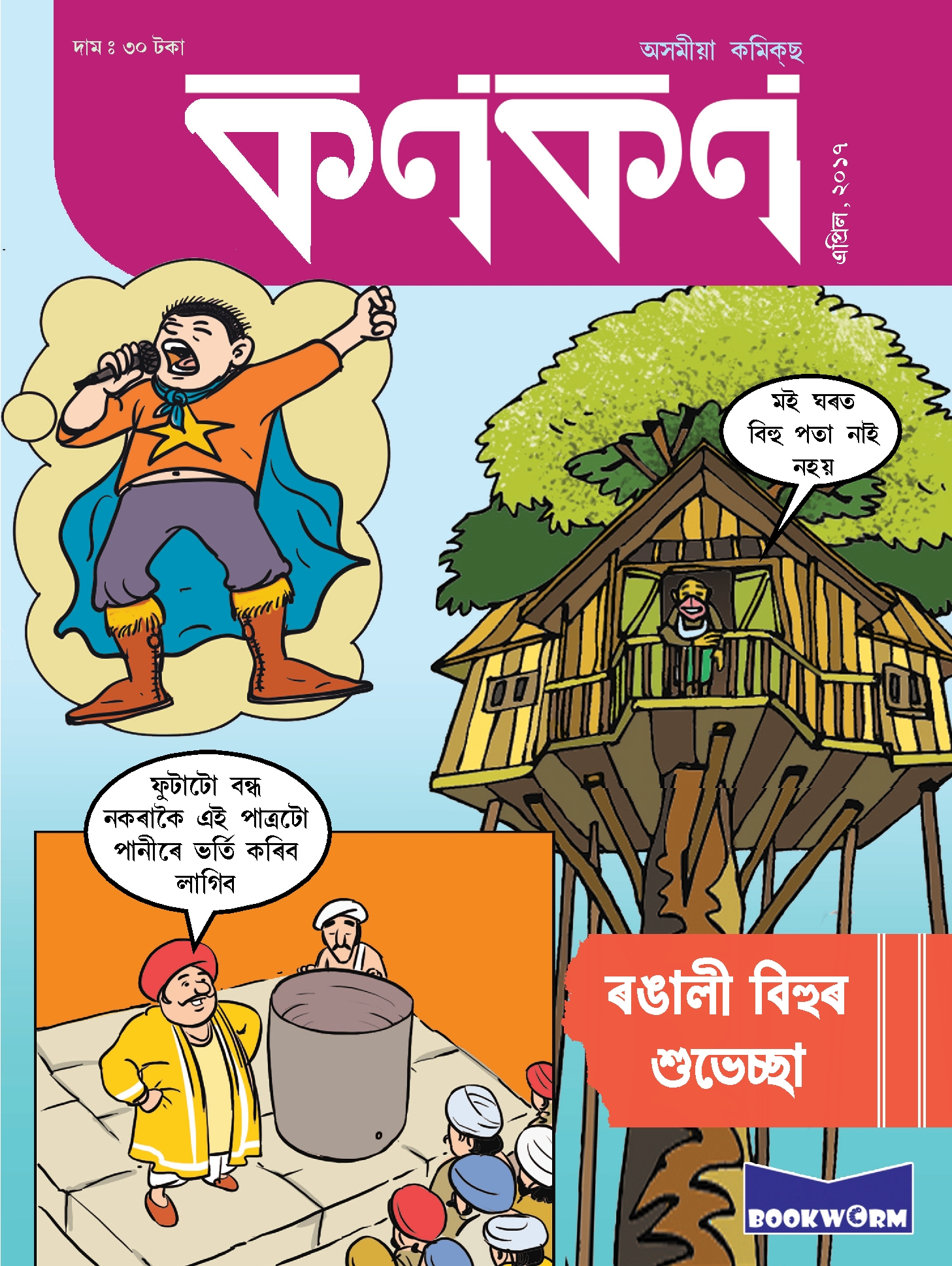 কণকণ ২০১৭-৪