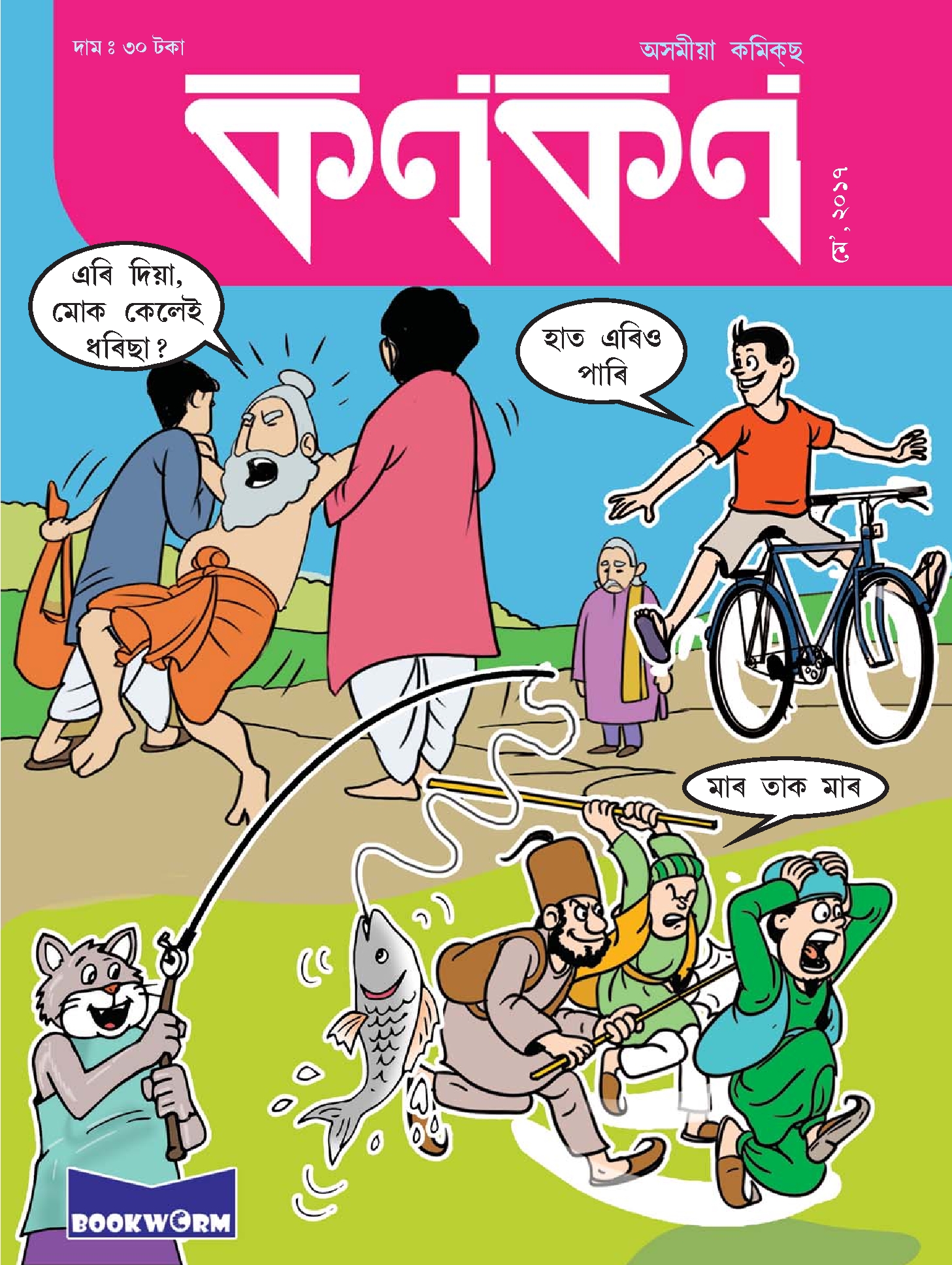 কণকণ ২০১৭-৫
