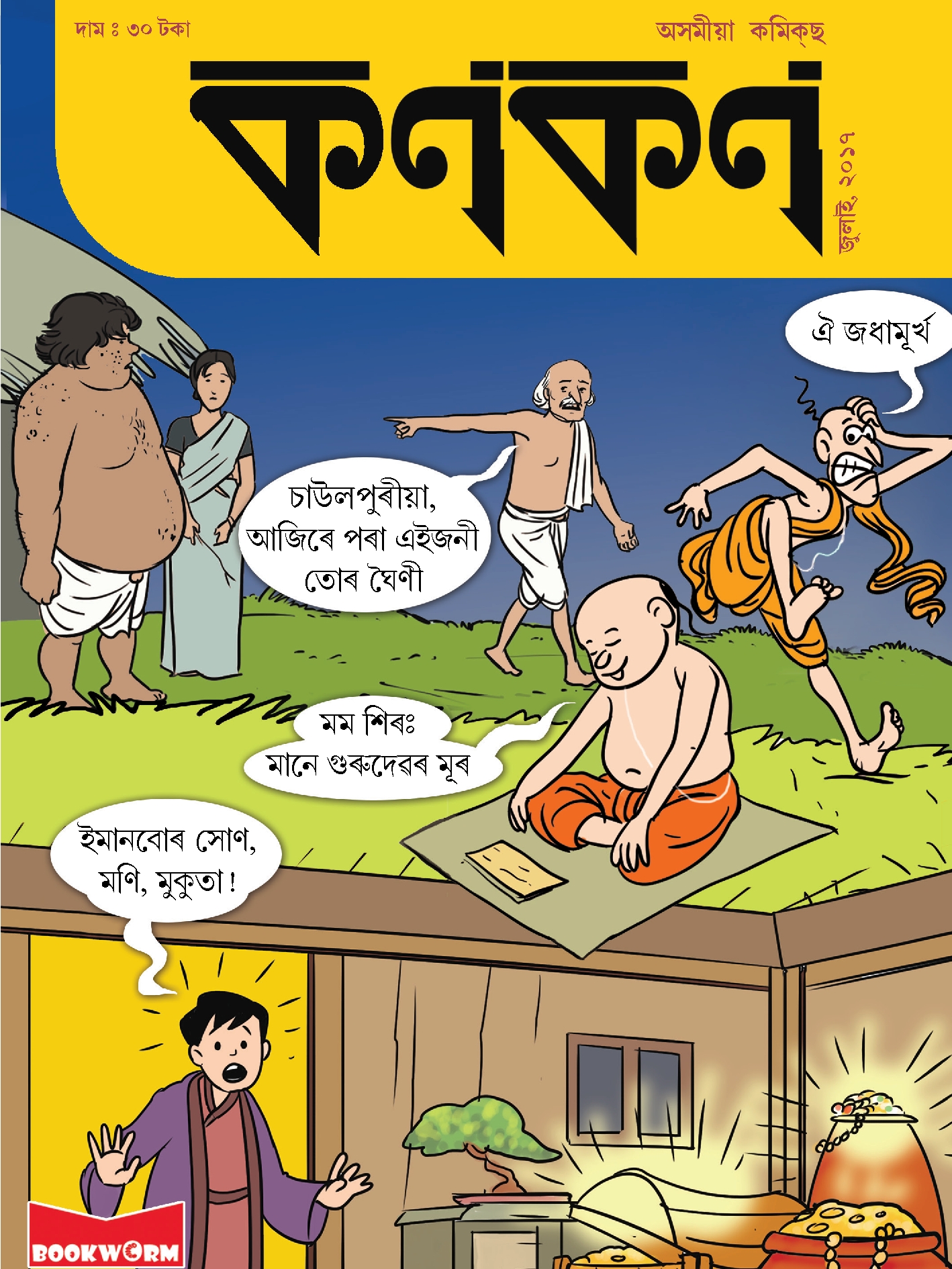 কণকণ ২০১৭-৭