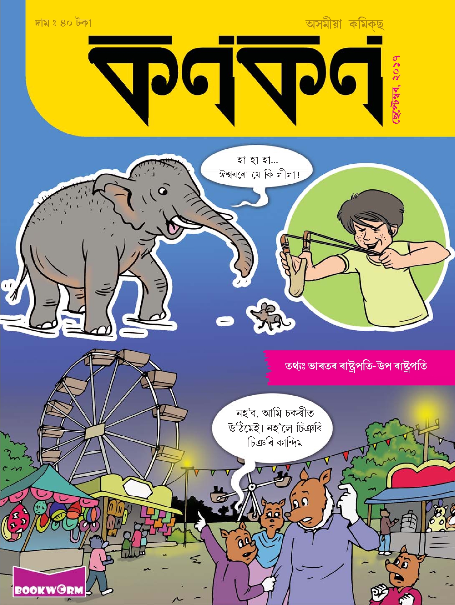 কণকণ ২০১৭-৯