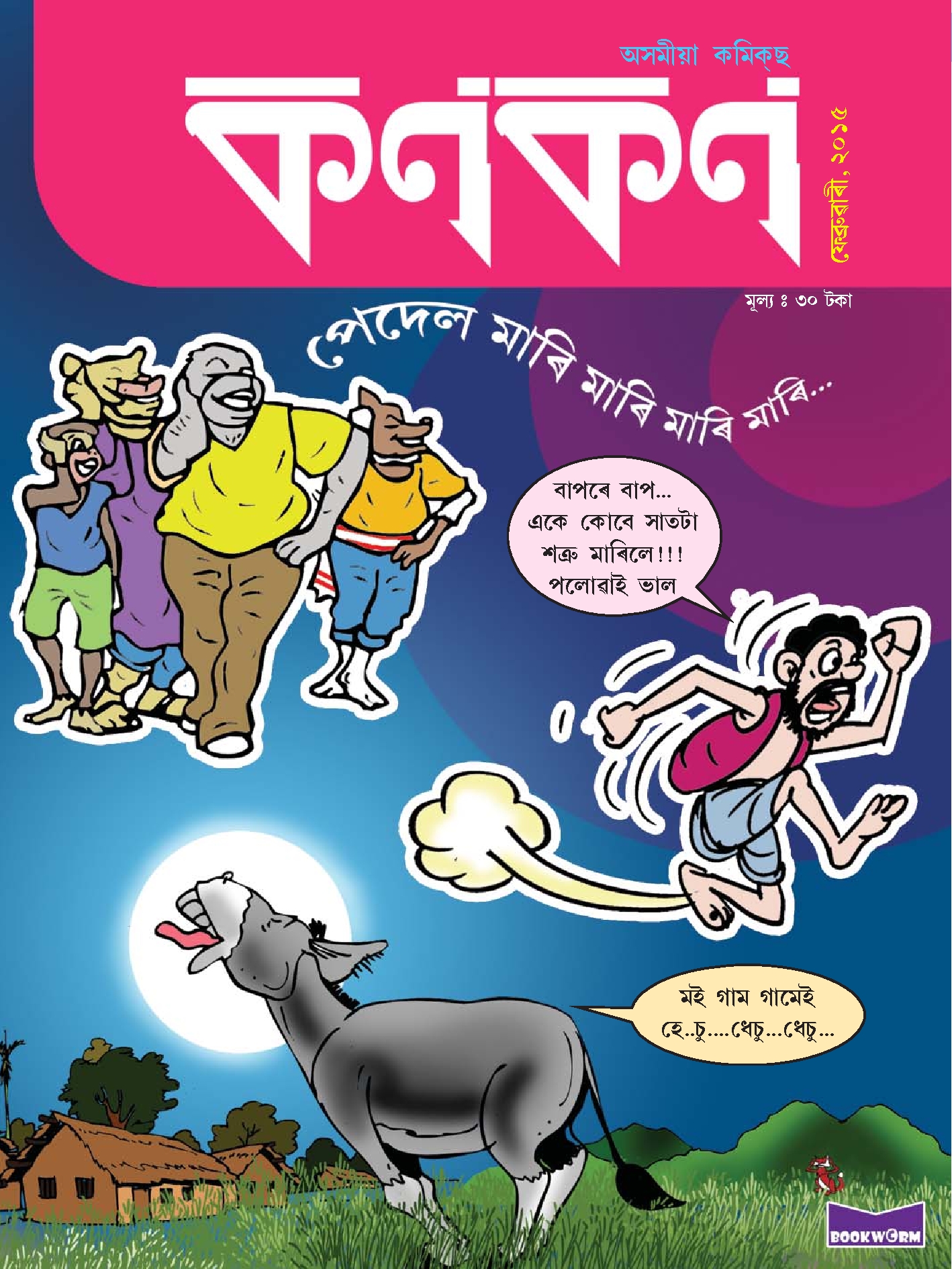 কণকণ ২০১৭-১০