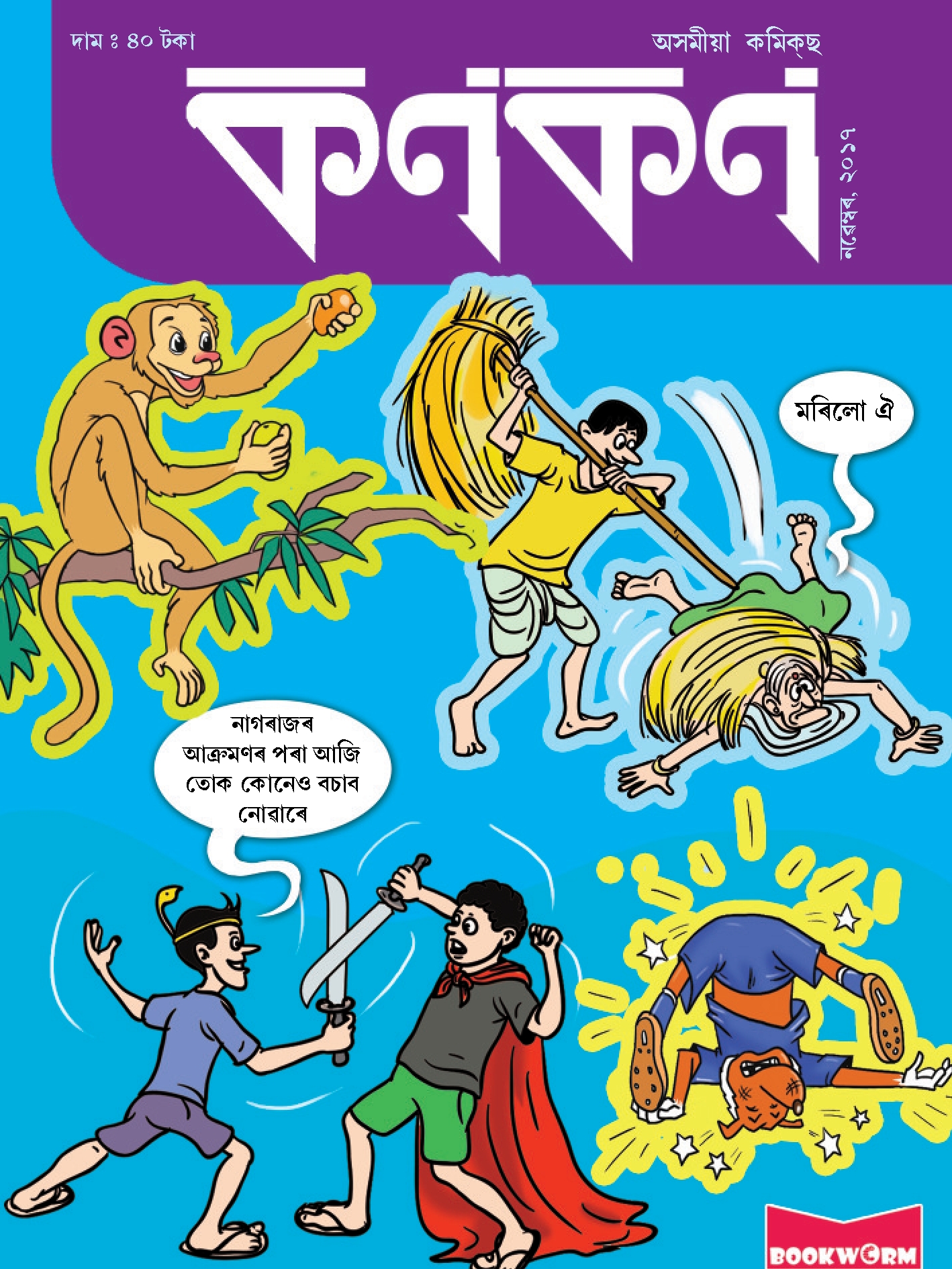 কণকণ ২০১৭-১১