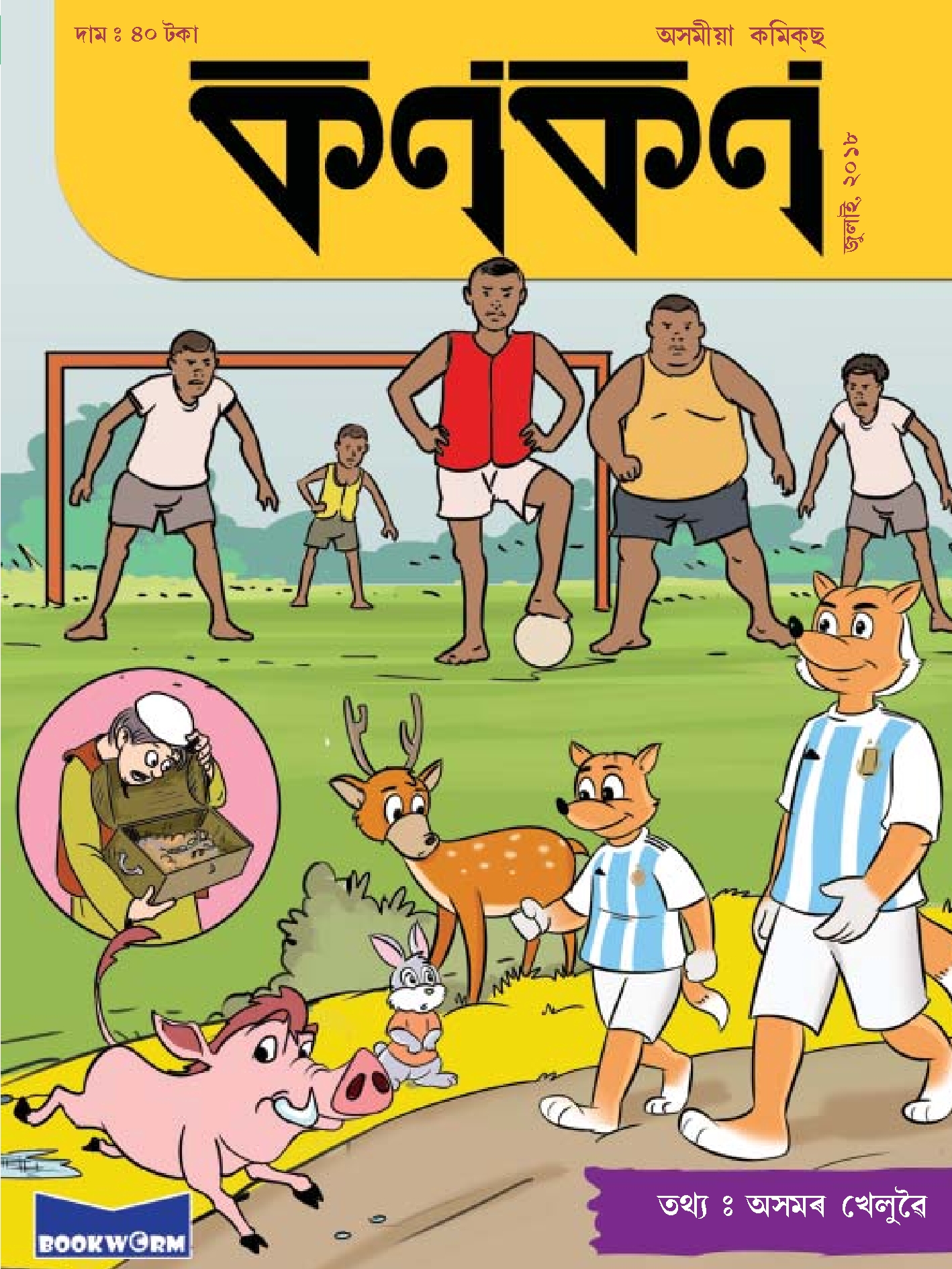 কণকণ ২০১৮-৭