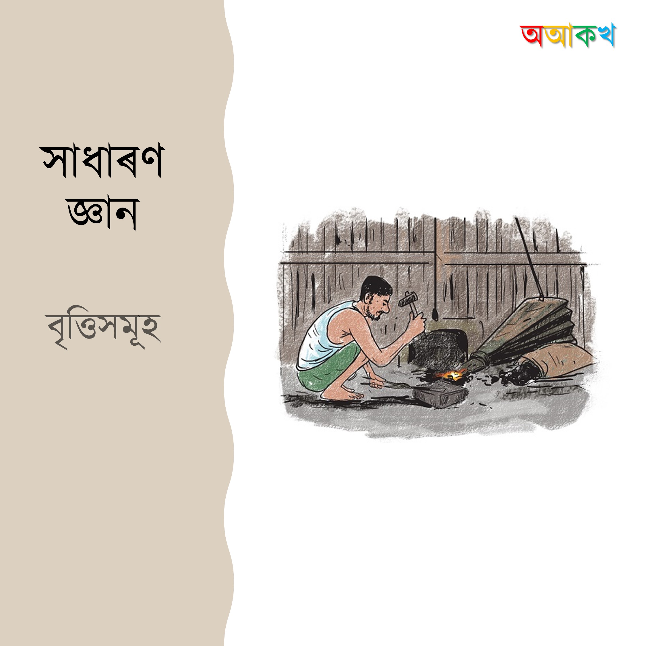 বৃত্তিসমূহ