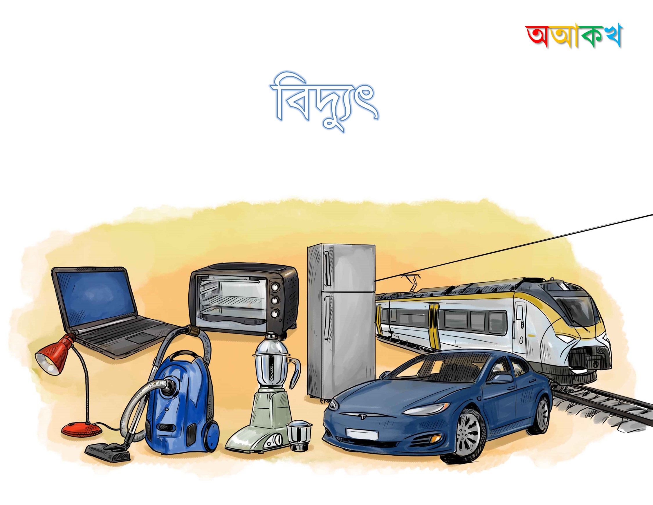 বিদ্যুৎ