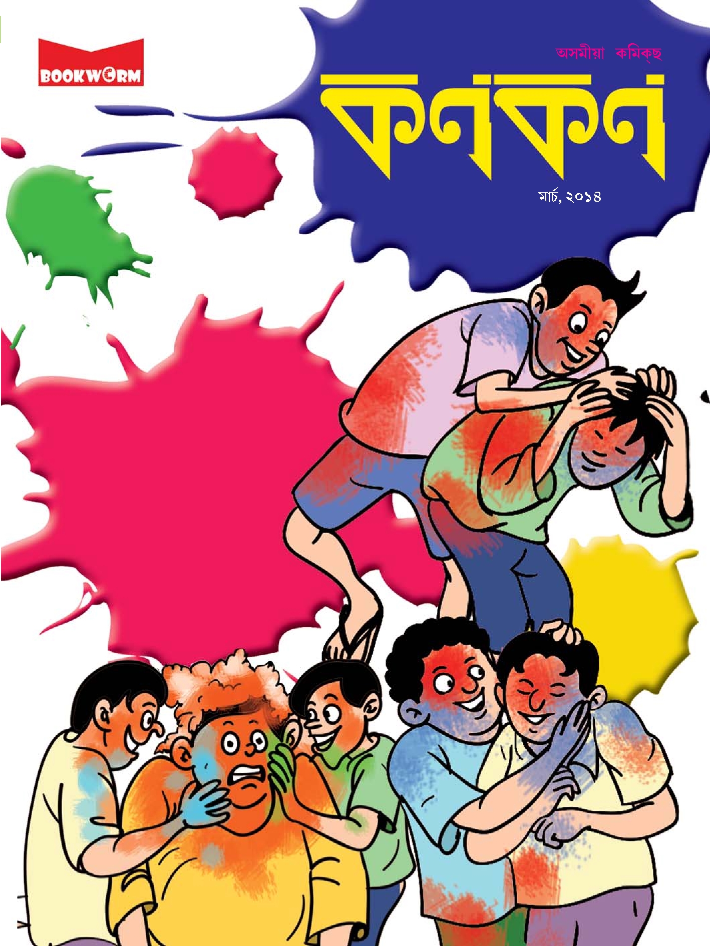 কণকণ ২০১৪-০৩