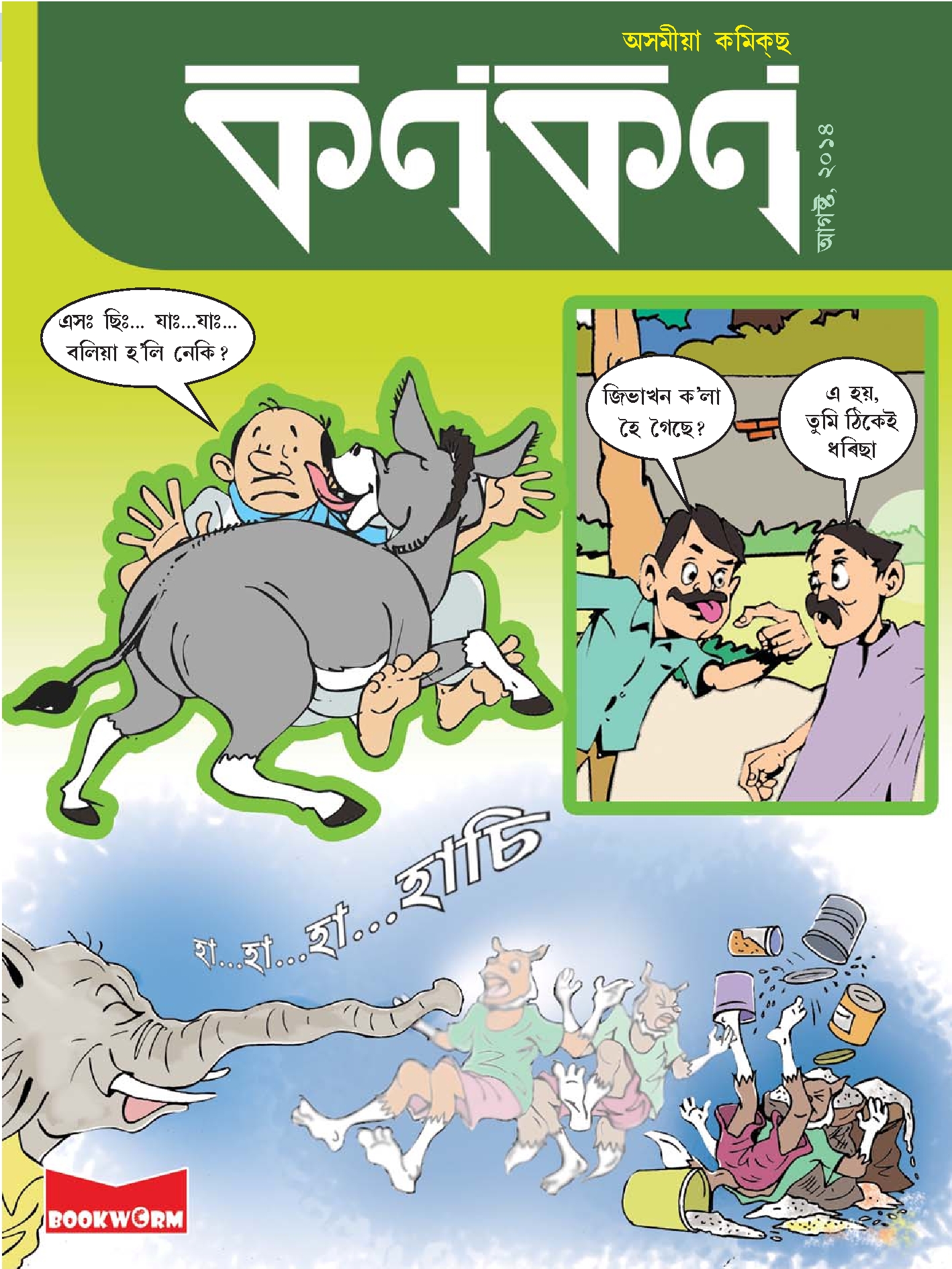 কণকণ ২০১৪-০৮