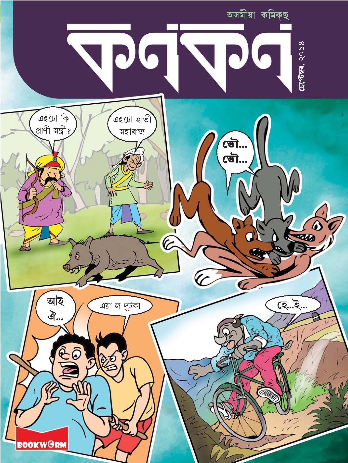 কণকণ ২০১৪-০৯