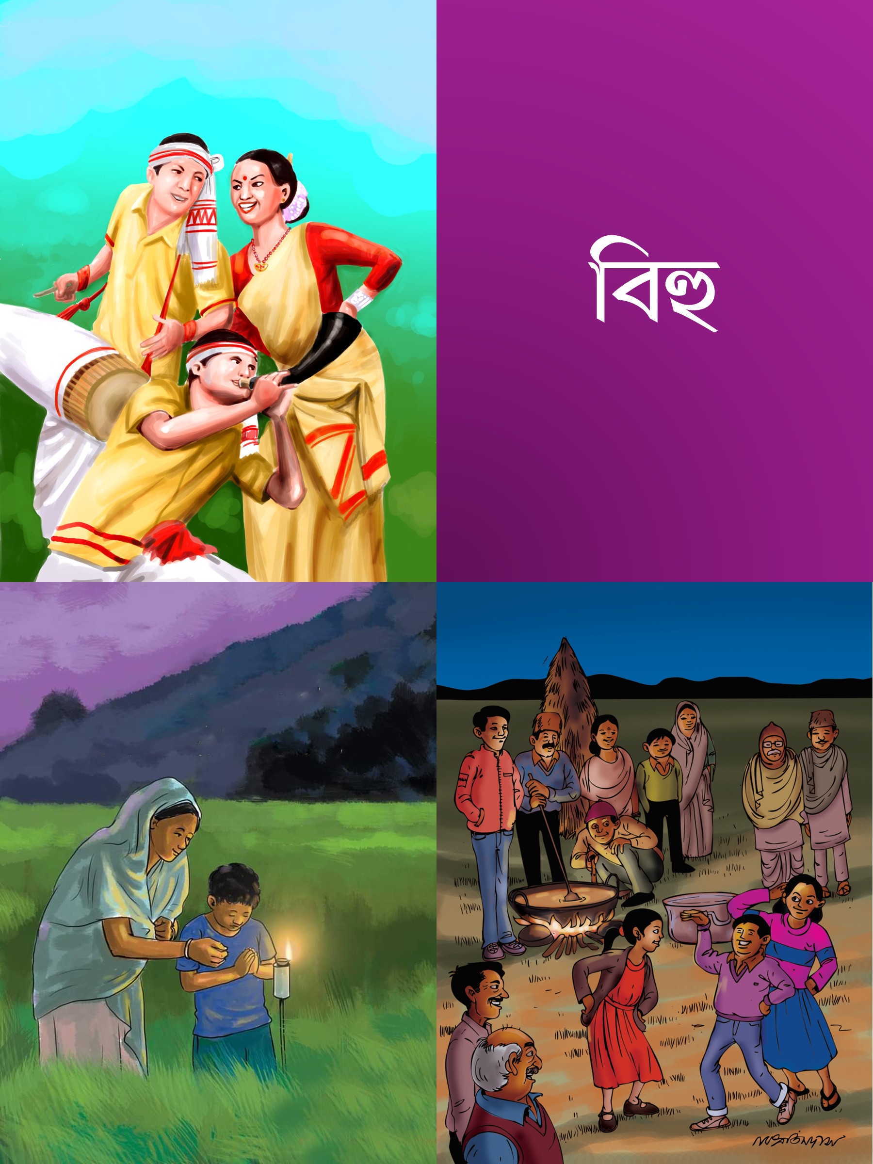বিহু