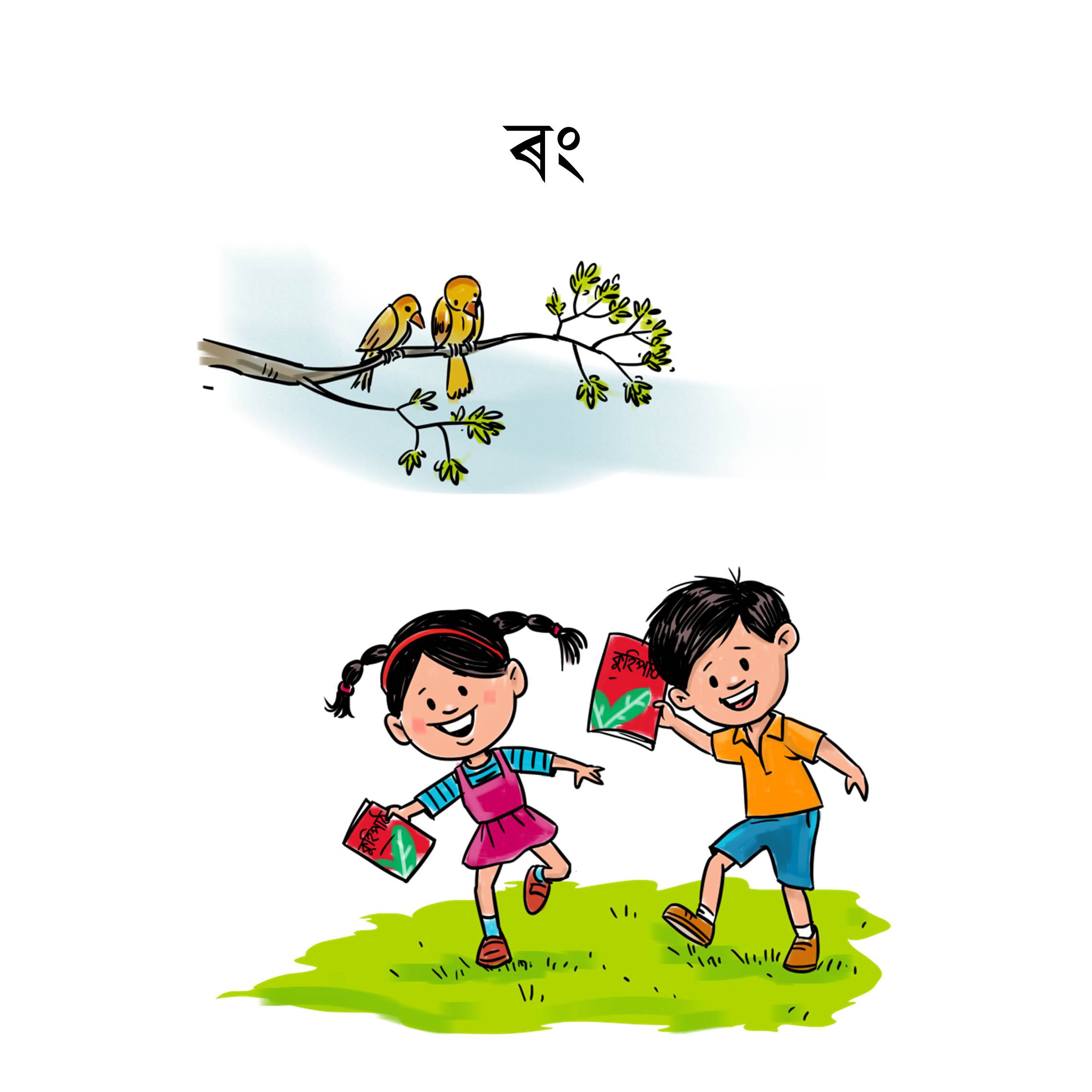 ৰং