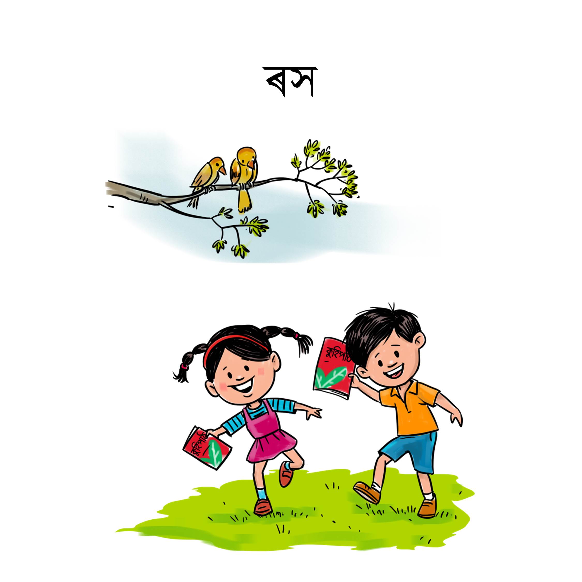 ৰস