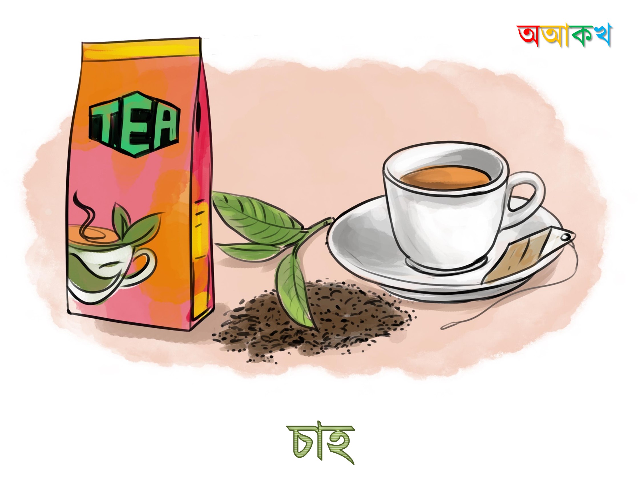 চাহ