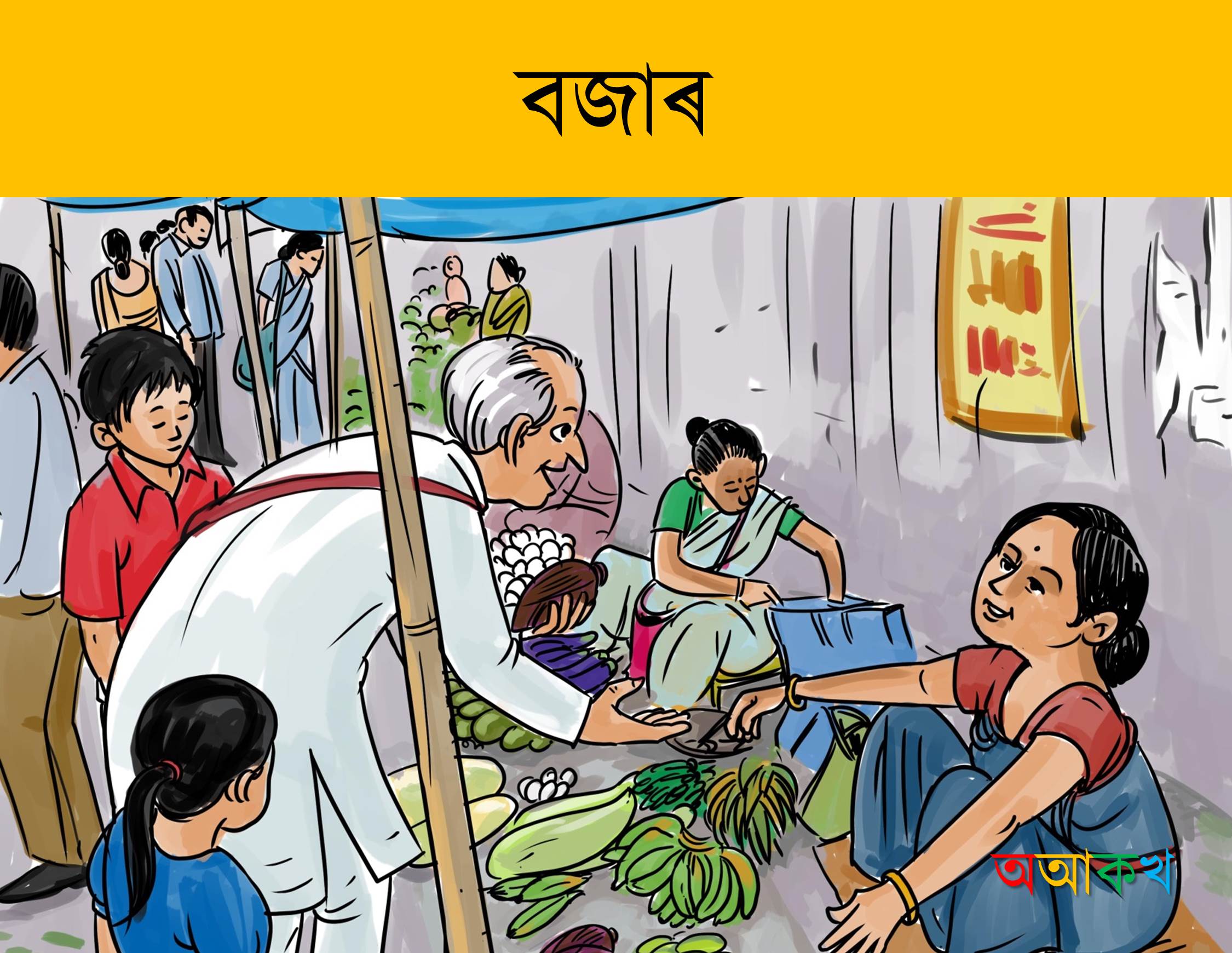 বজাৰ